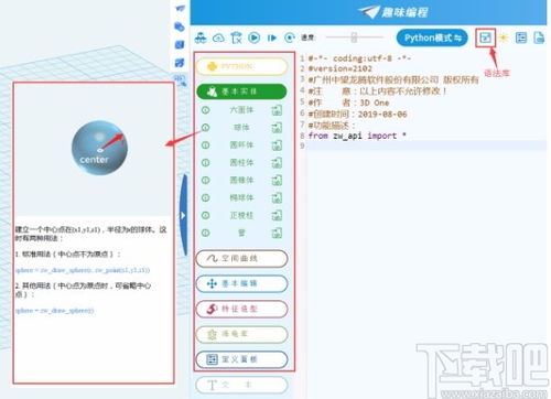 3D One教育版V2.7 一款面向未來(lái)的3D設(shè)計(jì)與創(chuàng)意開(kāi)發(fā)軟件