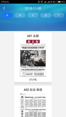 數字時代下的新聞閱讀新體驗 淺談新京報數字版及數字文化創意軟件開發趨勢
